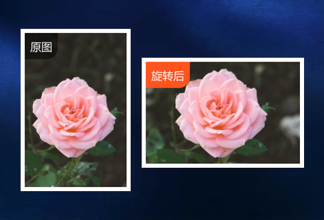 在線(xiàn)翻轉(zhuǎn)圖片方向調(diào)整照片方向