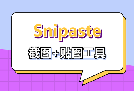 使用簡單功能強大的截圖工具