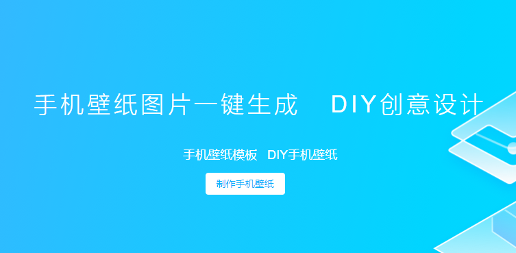 專業(yè)手機(jī)壁紙圖片一鍵生成與制作-壁紙生成器在線制作