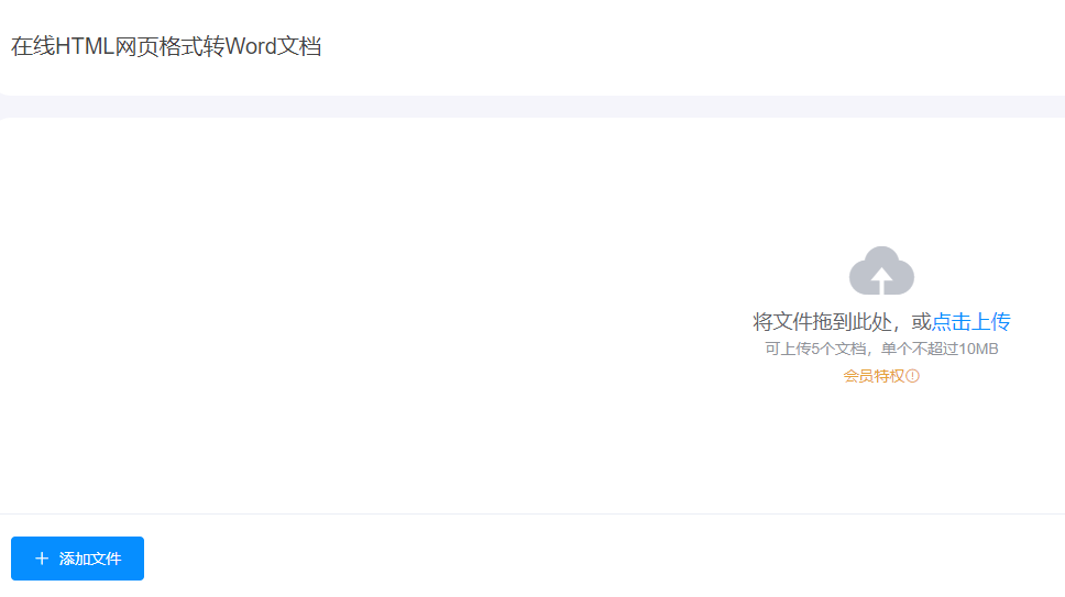 在線HTML網(wǎng)頁格式轉(zhuǎn)Word-將HTML轉(zhuǎn)為PDF文件