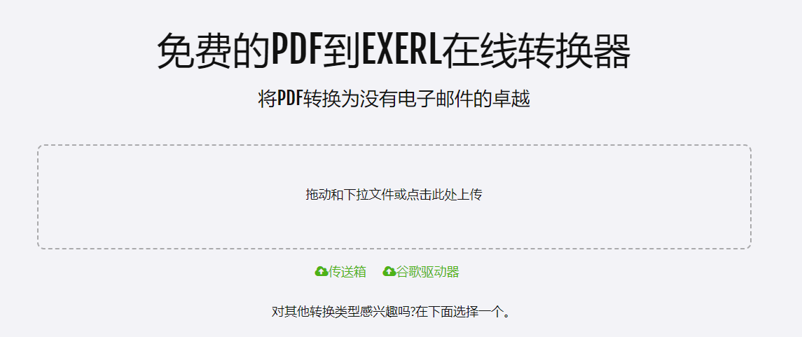 在線免費PDF到Excel轉換器-pdf在線轉換成excel免費版