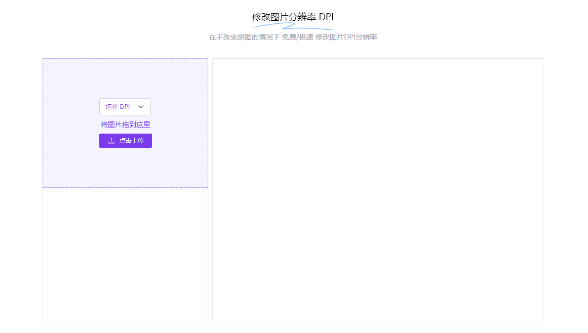 免費極速修改圖片DPI分辨率-修改圖片分辨率dpi的工具