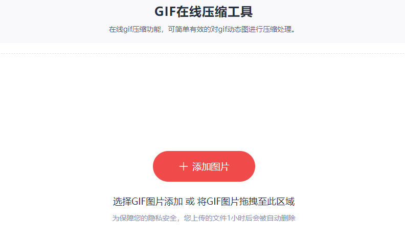 簡單有效的對GIF圖進行壓縮處理-好用的GIF圖壓縮大小工具
