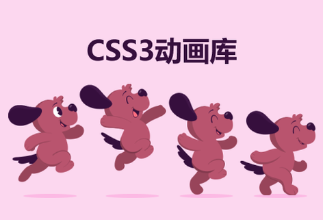 Animate.css動畫演示工具