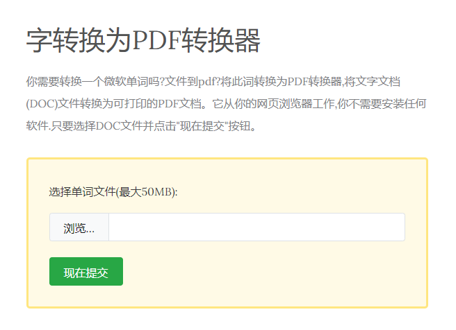 將Word文檔轉換為可打印的PDF文檔-word轉pdf在線轉換免費工具
