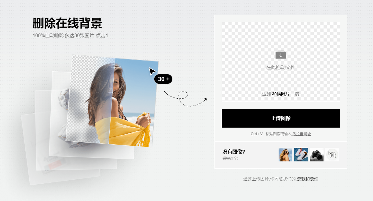 簡(jiǎn)單操作移除更改圖片背景-在線刪除背景換底色
