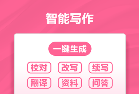 ai智能寫作在線生成器