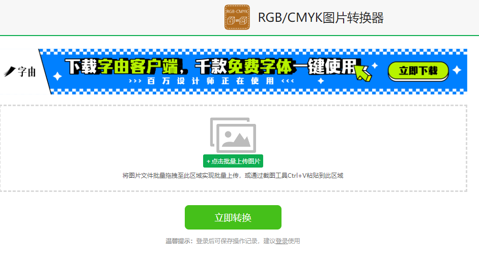 在線RGB和CMYK圖片轉(zhuǎn)換器-rgb轉(zhuǎn)cmyk在線工具