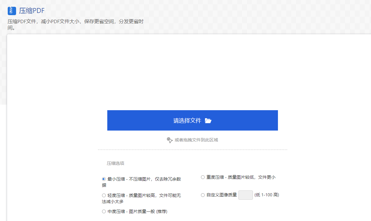 壓縮PDF文件減小文件大小-免費(fèi)壓縮pdf文件大小