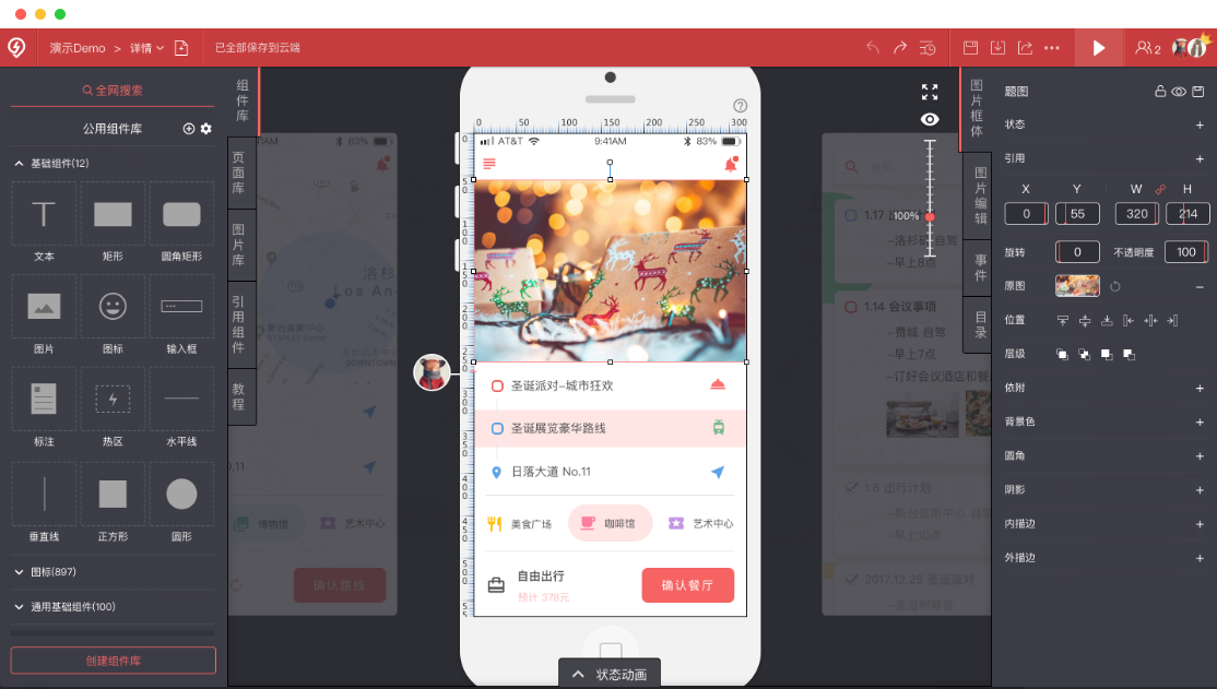 產品原型設計與團隊實時協作平臺-產品原型交互設計平臺