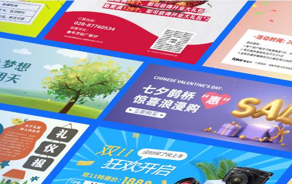 創(chuàng)意海報在線設(shè)計制作-在線制作海報一鍵生成器