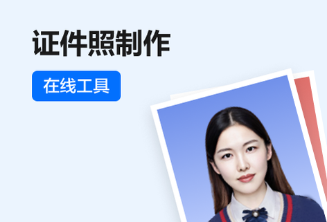 提供全部證件照規格以便制作