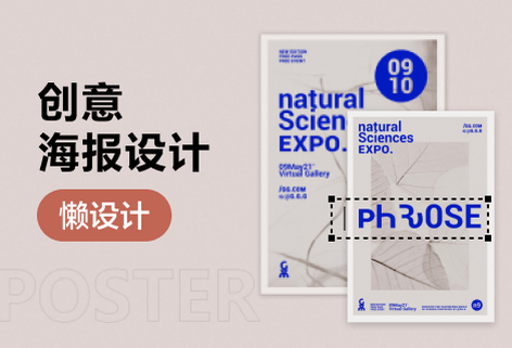 創意海報在線設計制作