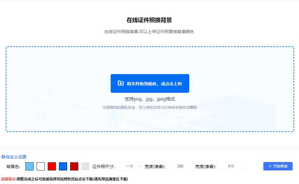 一鍵輕松換證件照底色-一鍵更換證件照底色