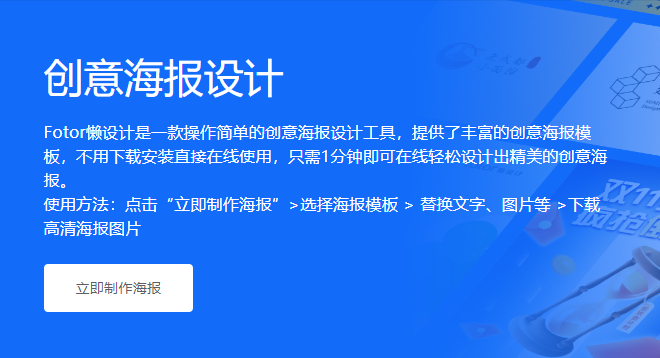 創(chuàng)意海報在線設(shè)計制作-在線制作海報一鍵生成器