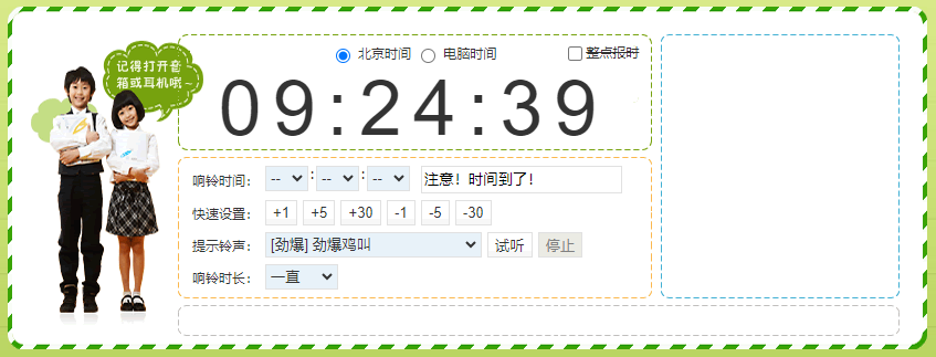 在線鬧鐘免費(fèi)為您設(shè)定-鬧鐘在線鈴聲設(shè)置