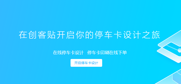 在線停車卡設計與制作神器-免費停車卡模板在線制作