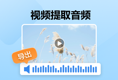 在線(xiàn)視頻一鍵提取原聲音頻