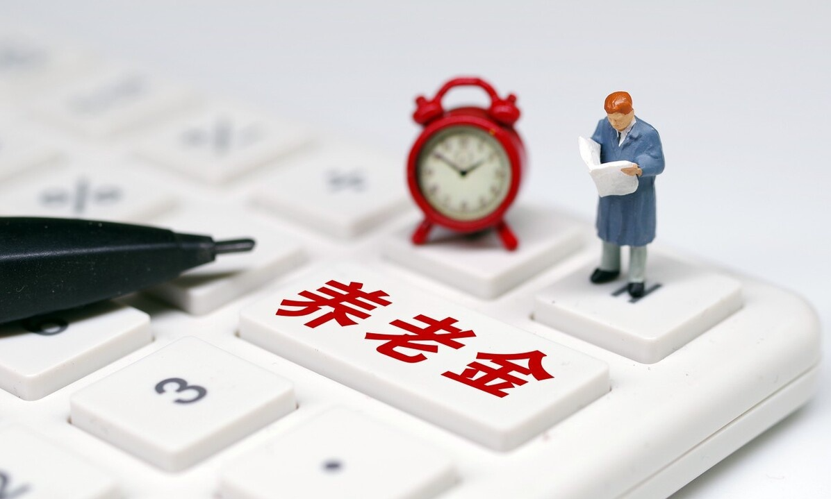 在線計算養老保險領取工具-養老保險領取計算器在線計算