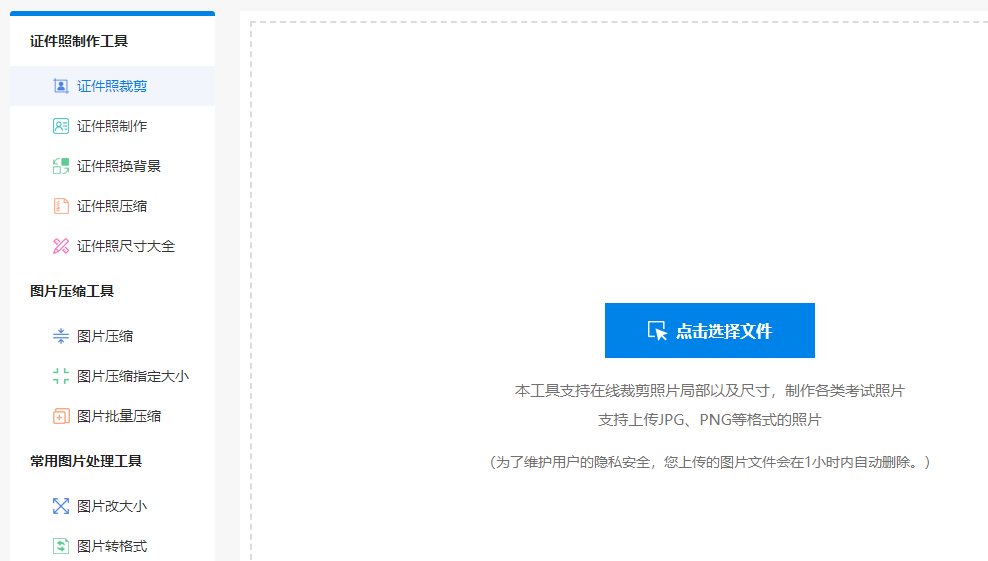 在線證件照裁剪編輯器-批量證件照在線編輯