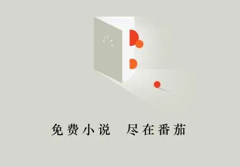 番茄小說怎么設置閱讀位置