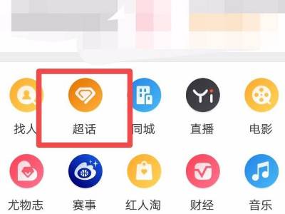 微博如何進(jìn)入超話社區(qū)-微博進(jìn)入超話社區(qū)的方式