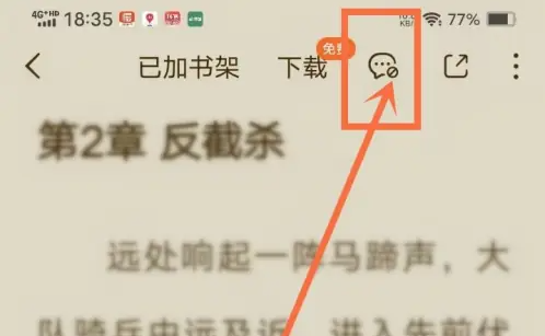 番茄小說怎么打開段落評論-番茄小說打開段落評論設置方法