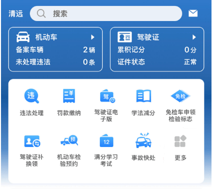 交管12123怎么網上換證-交管12123網上換證步驟
