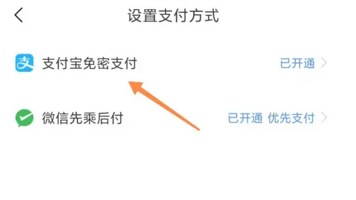 高德地圖打車支付設(shè)置怎么改-高德地圖打車支付設(shè)置步驟