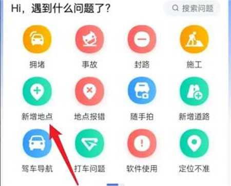 高德地圖怎么申請定位地圖位置-高德地圖申請定位地圖位置的步驟