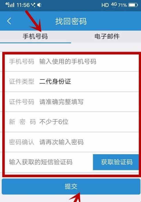 鐵路12306密碼怎么設置-鐵路12306密碼格式規格