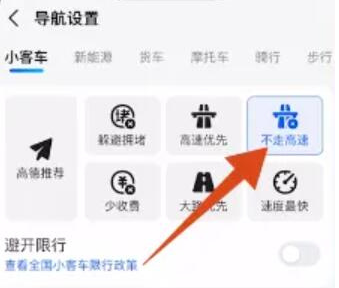 高德地圖怎樣設(shè)置不走高速公路-高德地圖不走高速公路的設(shè)置教程