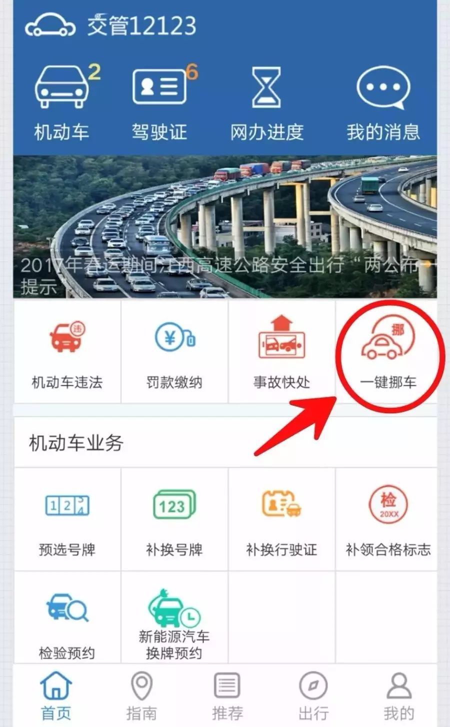 交管12123一鍵挪車怎么操作-交管12123一鍵挪車操作流程