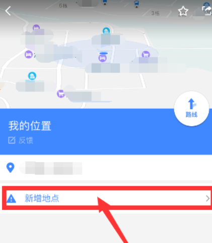 高德地圖怎么免費添加自己的位置-高德地圖免費添加自己的位置信息的步驟