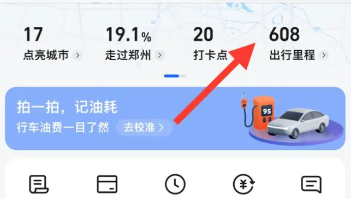 高德地圖怎么看歷史導航記錄-高德地圖看歷史導航記錄的步驟