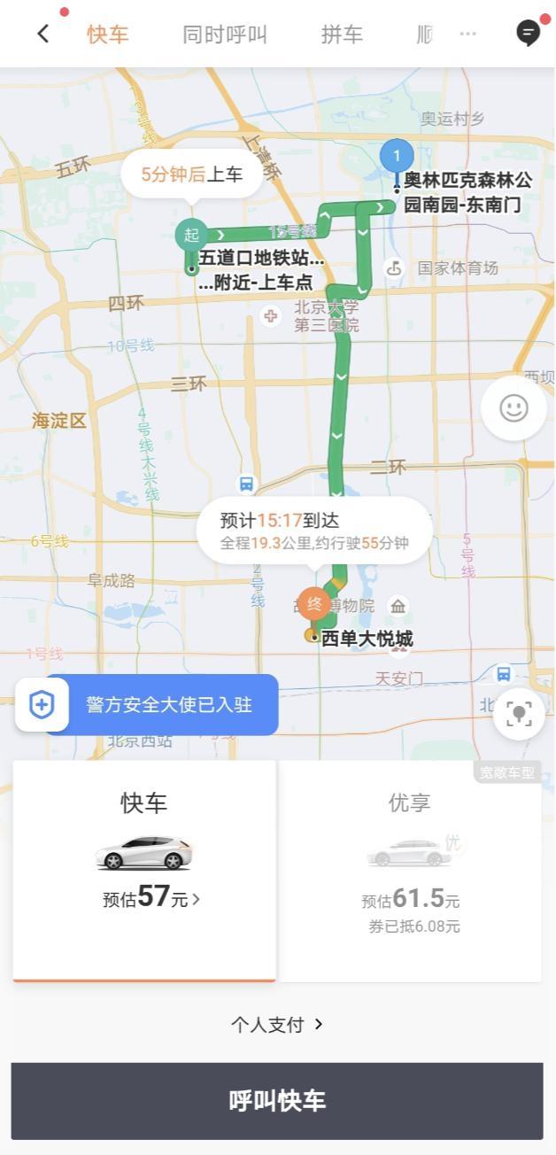 滴滴出行怎么添加途經(jīng)點-滴滴出行添加途經(jīng)點操作步驟