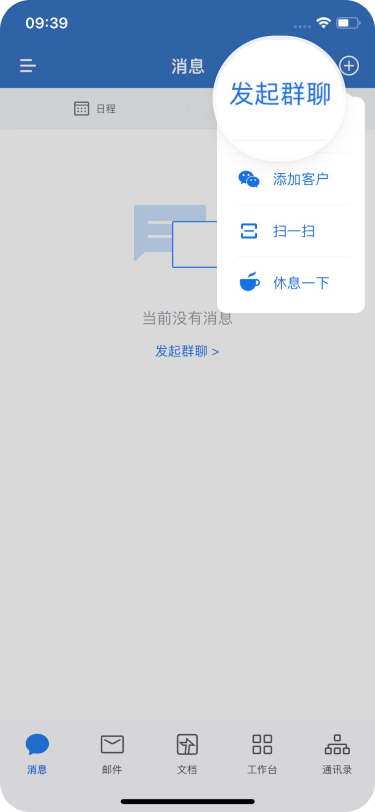 企業微信怎么建群-企業微信建群的步驟