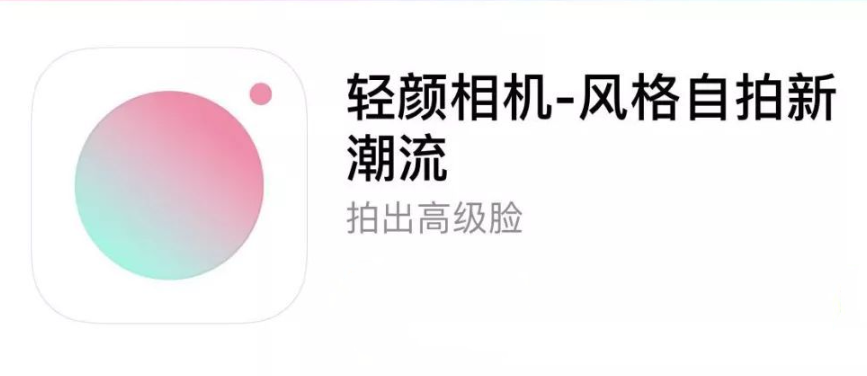 輕顏相機怎么關閉延時拍照