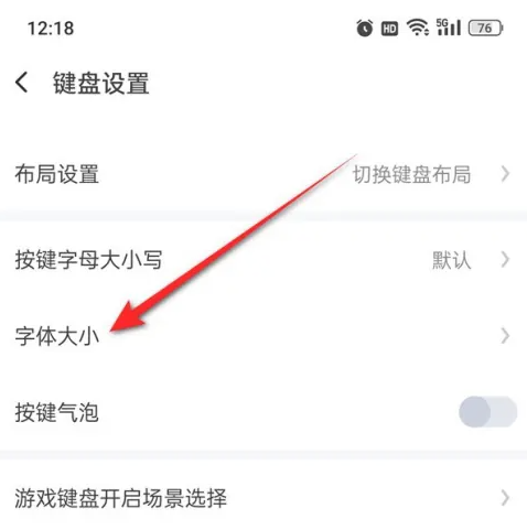 訊飛輸入法字體大小怎么改-訊飛輸入法字體大小設置步驟