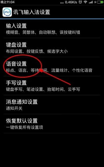 訊飛輸入法怎么換各種語(yǔ)言-訊飛輸入法換各種語(yǔ)言設(shè)置步驟