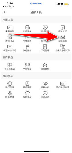 攜程旅行怎么選飛機(jī)座位-攜程旅行選飛機(jī)座位步驟