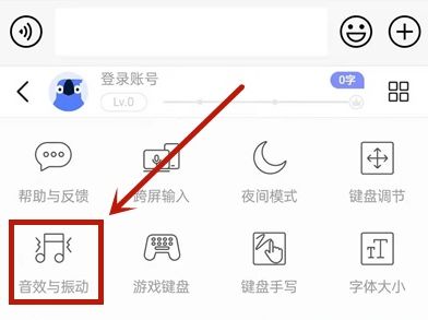訊飛輸入法怎么關閉鍵盤聲音-訊飛輸入法關閉鍵盤聲音設置方法