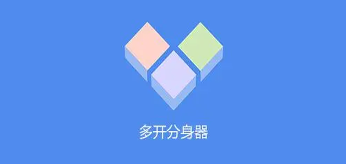 多開軟件大全