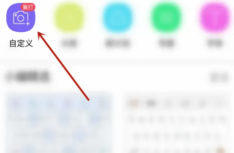 訊飛輸入法怎么自定義皮膚-訊飛輸入法自定義皮膚設置方法