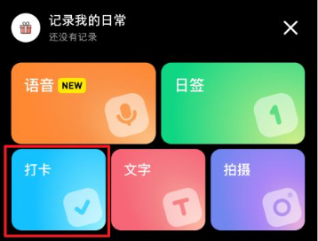 小紅書主頁怎么打卡-小紅書主頁打卡簽到步驟