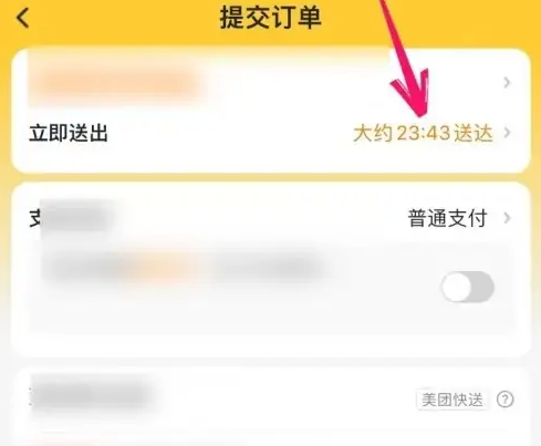 美團外賣如何預定時間點送達-美團外賣預定時間點送達的流程