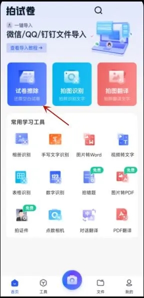 作業幫怎么還原空白試卷-作業幫還原空白試卷的步驟