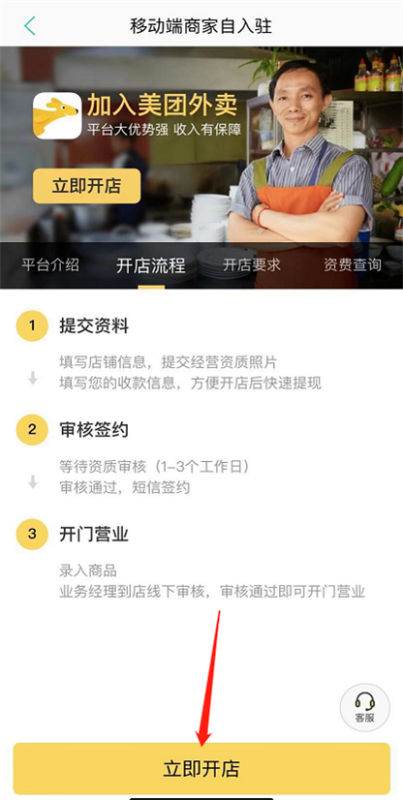 美團(tuán)外賣(mài)怎么注冊(cè)開(kāi)店-美團(tuán)外賣(mài)注冊(cè)開(kāi)店流程
