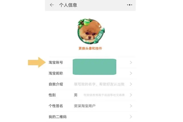 阿里巴巴怎么修改賬號名字-阿里巴巴修改賬號名字教程