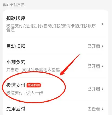 美團外賣怎么關閉極速支付-美團外賣關閉極速支付功能的步驟